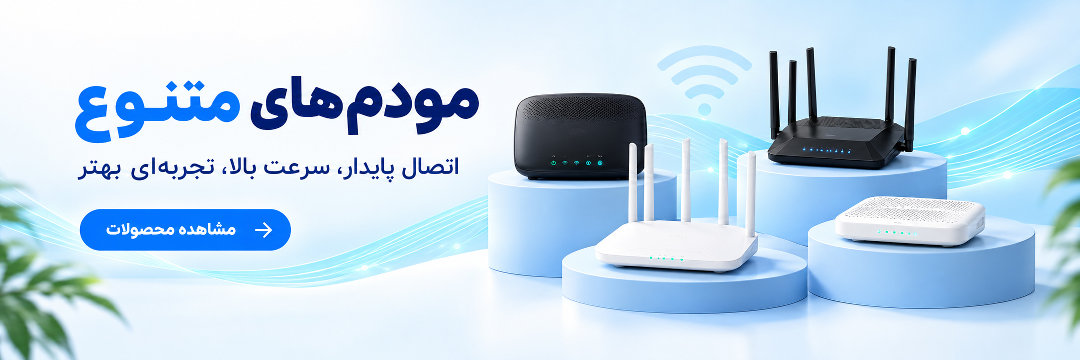 انواع مودم و روتر ها